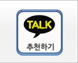 카톡추천하기