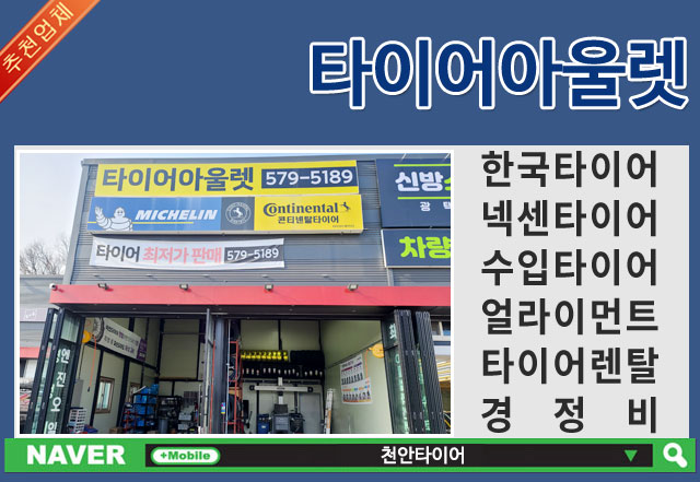 타이어아울렛 이미지